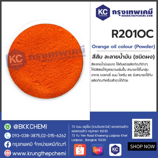 Orange oil colour (Powder) : สีส้ม (ละลายน้ำมัน) (ชนิดผง)