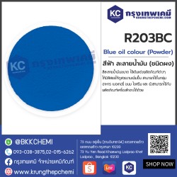Blue oil colour (Powder) : สีฟ้า (ละลายน้ำมัน) (ชนิดผง)