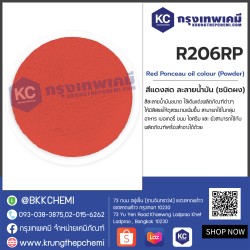 Red Ponceau oil colour (Powder) : สีแดงสด (ละลายน้ำมัน) (ชนิดผง)  