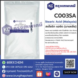 Stearic Acid (Malaysia) : สเตียริก แอซิด (มาเลเซีย) 