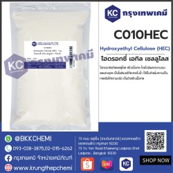 Hydroxyethyl Cellulose (HEC) : ไฮดรอกซี่ เอทิล เซลลูโลส (เฮชอีซี)