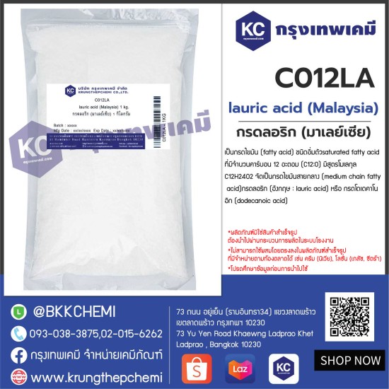 Lauric acid (Malaysia) : กรดลอริก (มาเลย์เซีย) 