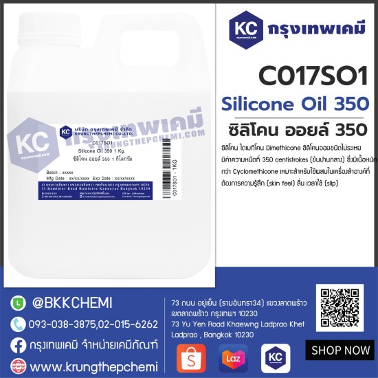 Silicone Oil 350 : ซิลิโคน ออยล์ 350