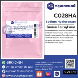 Sodium Hyaluronate﻿﻿ (China) : โซเดียม ไฮยาลูโรเนต (จีน)