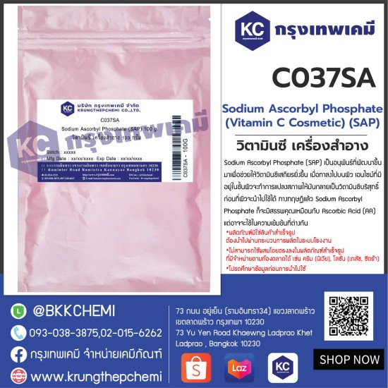 Sodium Ascorbyl Phosphate (Vitamin C Cosmetic) (SAP) : วิตามินซี เครื่องสำอาง