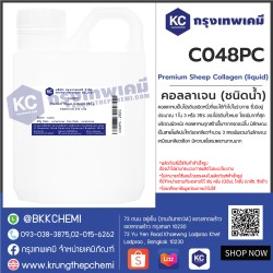 Premium Sheep Collagen (Liquid) : คอลลาเจน แกะ(ชนิดน้ำ)