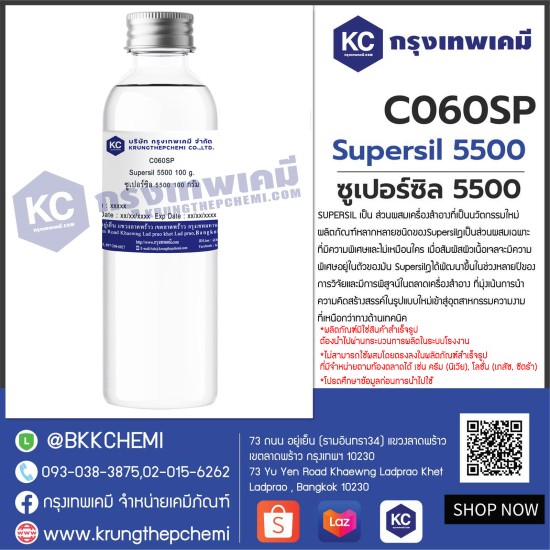 Supersil 5500 : ซูเปอร์ซิล 5500