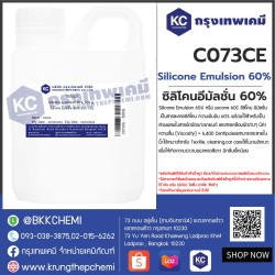 Silicone Emulsion 60% : ซิลิโคน อีมัลชั่น 60%