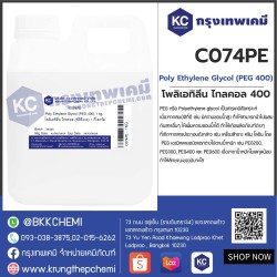 Poly Ethylene Glycol (PEG 400) : โพลิเอทิลีน ไกลคอล (พีอีจี400)