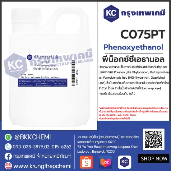 Phenoxyethanol : พีน็อกซ์ซีเอธานอล