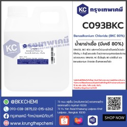 SANISOL (BKC 80%) Benzalkonium Chloride : น้ำยาฆ่าเชื้อ (บีเคซี 80%)