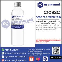SCPG 520 (SCPG 1125) : เอสซีพีจี 520 (เอสซีพีจี 1125) (ป้องกันกลิ่นอับของผ้า)