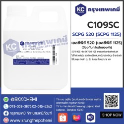 SCPG 520 (SCPG 1125) : เอสซีพีจี 520 (เอสซีพีจี 1125) (ป้องกันกลิ่นอับของผ้า)