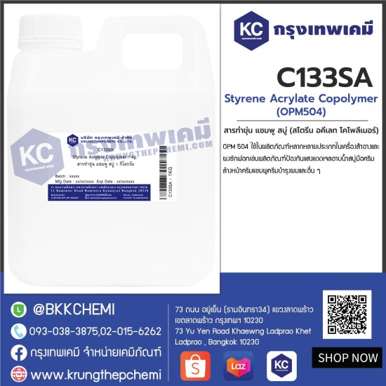 Styrene Acrylate Copolymer (OPM504) : สารทำขุ่น แชมพู สบู่ (สไตรีน อคีเลท โคโพลีเมอร์)