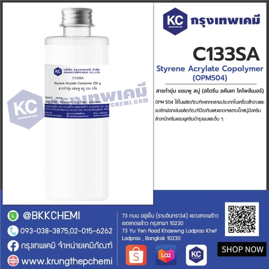 Styrene Acrylate Copolymer (OPM504) : สารทำขุ่น แชมพู สบู่ (สไตรีน อคีเลท โคโพลีเมอร์)