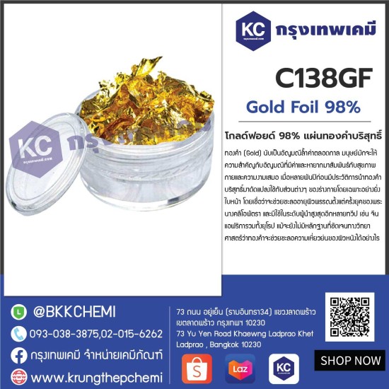 Gold Foil 98% : โกลด์ฟอยด์ 98% แผ่นทองคำบริสุทธิ์
