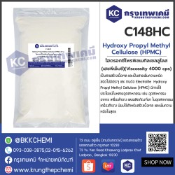 Hydroxy Propyl Methyl Cellulose (HPMC) : ไฮดรอกซีโพรพิลเมทิลเซลลูโลส(เฮชพีเอ็มซี)(Visccosty 4000 cps)
