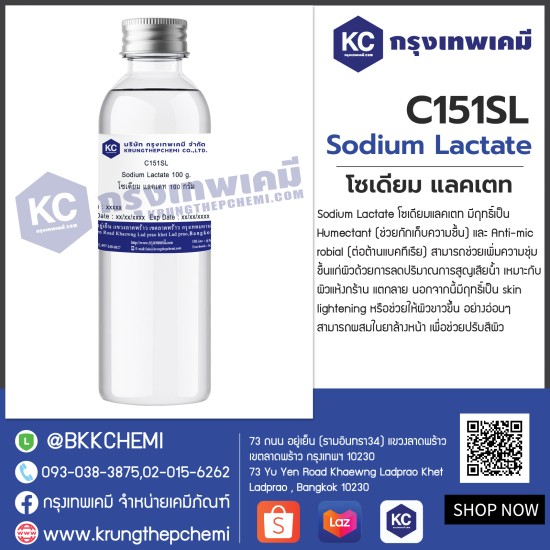 Sodium Lactate : โซเดียม แลคเตท