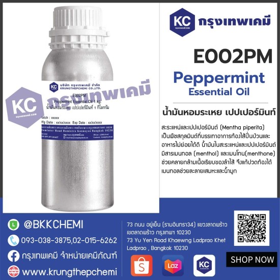 Peppermint Essential Oil : น้ำมันหอมระเหย เปปเปอร์มินท์