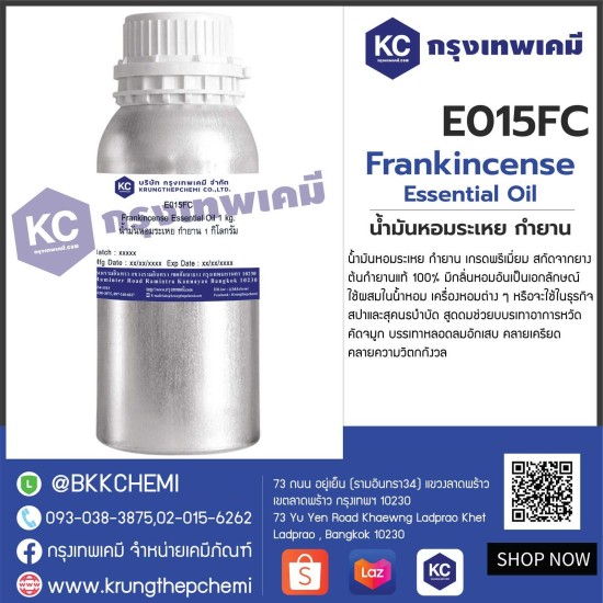 Frankincense Essential Oil : น้ำมันหอมระเหย กำยาน