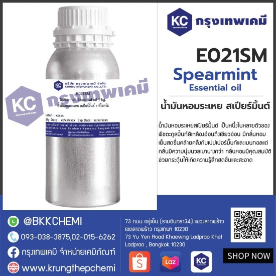 Spearmint Essential oil : น้ำมันหอมระเหย สเปียร์มิ้นต์