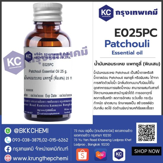 Patchouli Essential Oil : น้ำมันหอมระเหย แพทชูลี่ (พิมเสน)