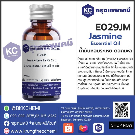 Jasmine Essential Oil : น้ำมันหอมระเหย ดอกมะลิ