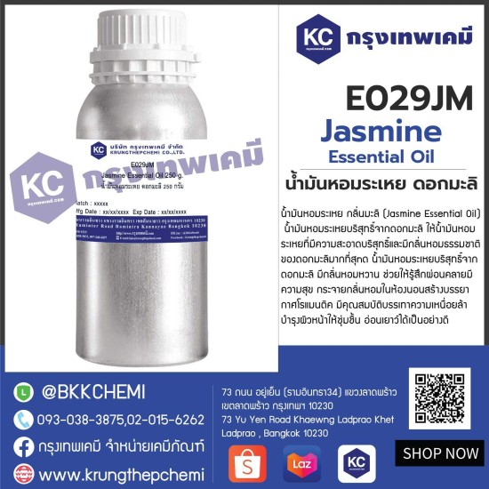 Jasmine Essential Oil : น้ำมันหอมระเหย ดอกมะลิ
