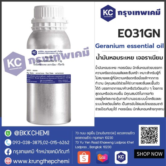 Geranium Essential oil : น้ำมันหอมระเหย เจอราเนียม