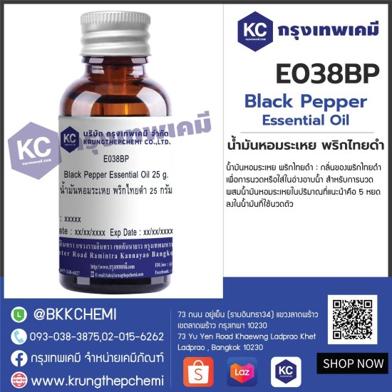 Black Pepper Essential Oil : น้ำมันหอมระเหย พริกไทยดำ
