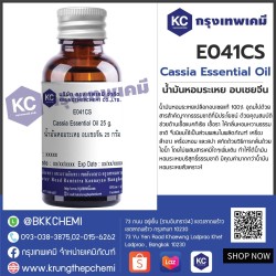 Cassia Essential Oil : น้ำมันหอมระเหย อบเชยจีน