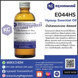 Hyssop Essential Oil : น้ำมันหอมระเหย ฮิสซอฟ