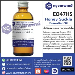 Honey Suckle Essential Oil : น้ำมันหอมระเหย ดอกสายน้ำผึ้ง