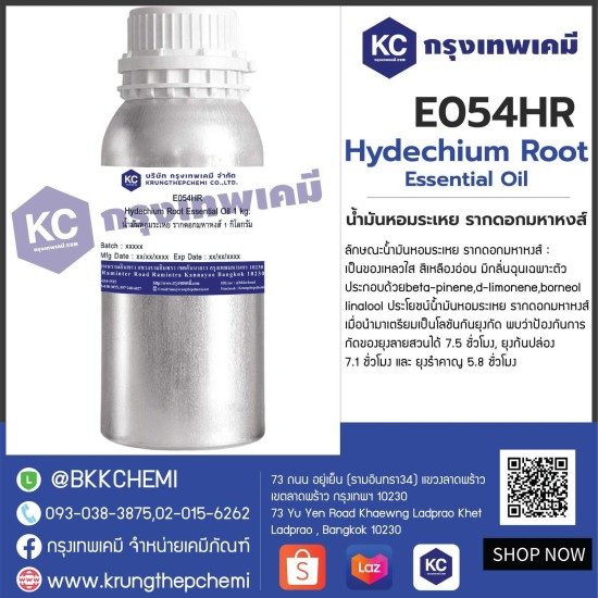 Hydechium Root Essential Oil : น้ำมันหอมระเหย รากดอกมหาหงส์