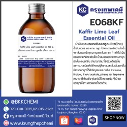 Kaffir Lime Leaf Essential Oil : น้ำมันหอมระเหยใบมะกรูดเขียว(ไทย)
