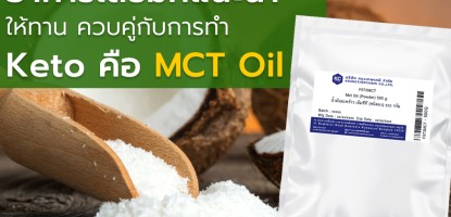 MCT Oil and Keto