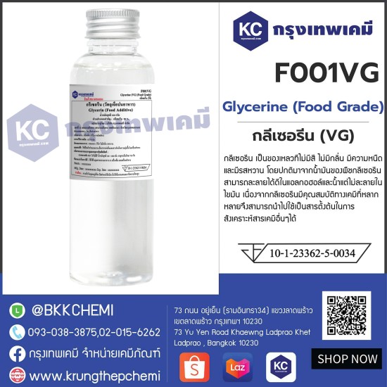Glycerine (VG) (Food Grade) : กลีเซอรีน (วีจี)