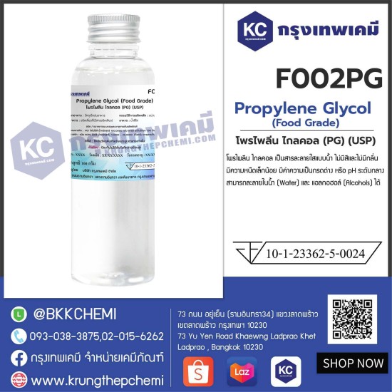 Propylene Glycol (Food Grade) : โพรไพลีน ไกลคอล (PG) (USP)