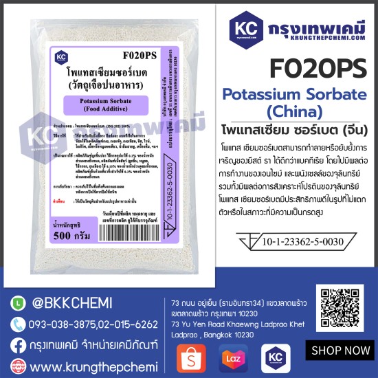 Potassium Sorbate (China) : โพแทสเซียม ซอร์เบต (จีน)