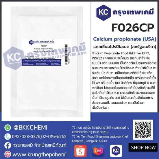 Calcium propionate (USA) : แคลเซียมโปรปิโอเนต (สหรัฐอเมริกา)
