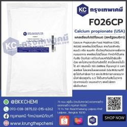 Calcium propionate (USA) : แคลเซียมโปรปิโอเนต (สหรัฐอเมริกา)