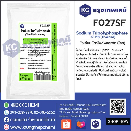 Sodium Tripolyphosphate (STPP) (Thailand) : โซเดียม ไตรโพลีฟอสเฟต (เอสทีพีพี) (ไทย)