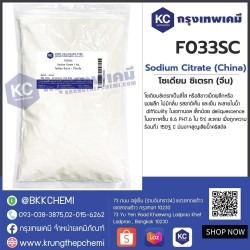 Sodium Citrate (China) : โซเดียม ซิเตรท (จีน)