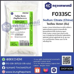 Sodium Citrate (China) : โซเดียม ซิเตรท (จีน)
