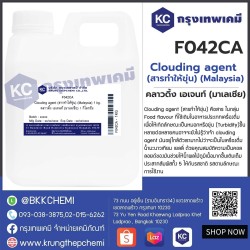 Clouding agent (สารทำให้ขุ่น) (Malaysia) : คลาวดิ้ง เอเจนท์ (มาเลเซีย)