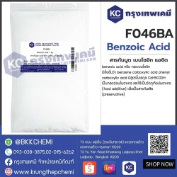 Benzoic Acid (China) : สารกันบูด เบนโซอิก แอซิด (จีน)