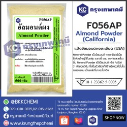 Almond Powder (California) : แป้งอัลมอนด์ผงละเอียด (USA)