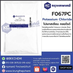 Potassium Chloride (China) : โปแทสเซียม คลอไรด์ (จีน)