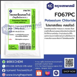 Potassium Chloride (China) : โพแทสเซียม คลอไรด์ (จีน)