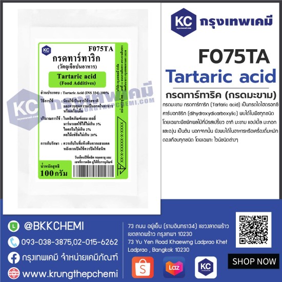 Tartaric acid (China) : กรดทาร์ทาริค (กรดมะขาม) (จีน) 